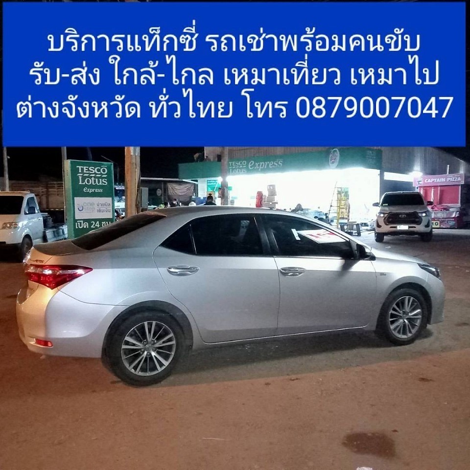 แท็กซี่อุดร รถเช่าพร้อมคนขับ รถเหมา โทร 0879007047